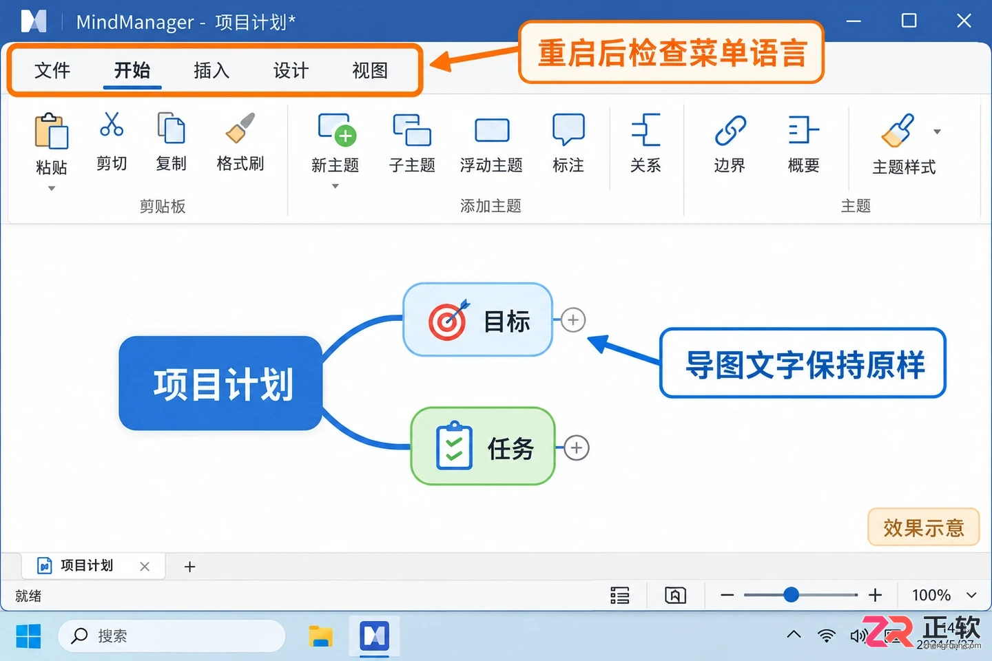 mindmanager怎么设置中文 界面语言切换