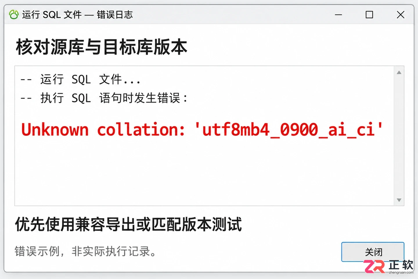 navicatformysql导入sql文件错误