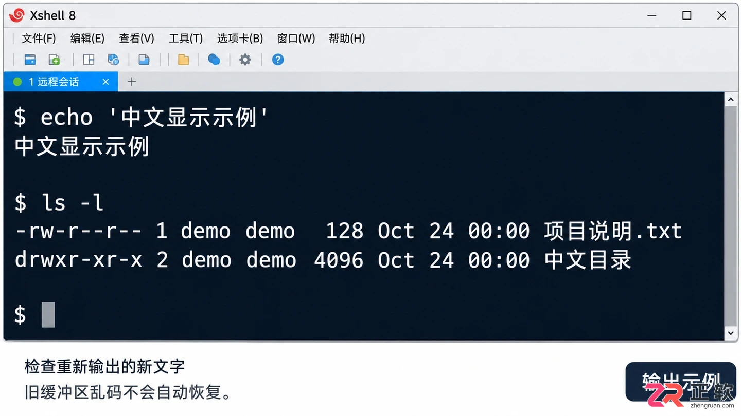 xshell中文乱码 字符编码设置方法