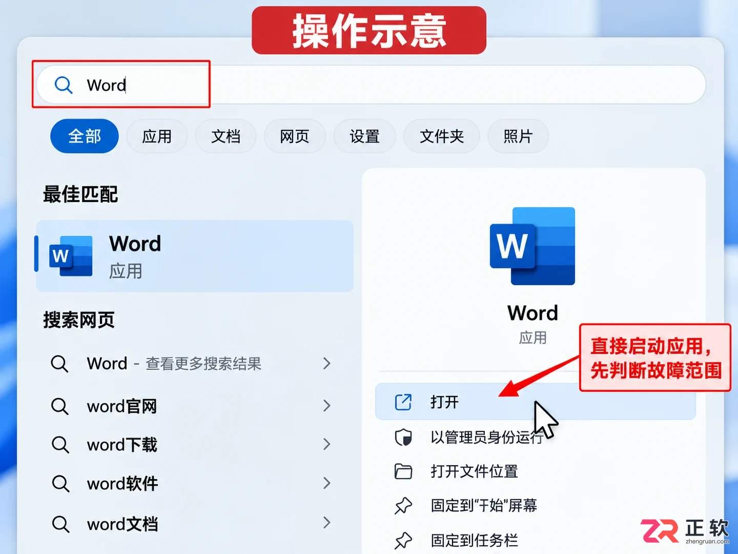 Office无法启动怎么办？Windows下Word闪退与修复全指南