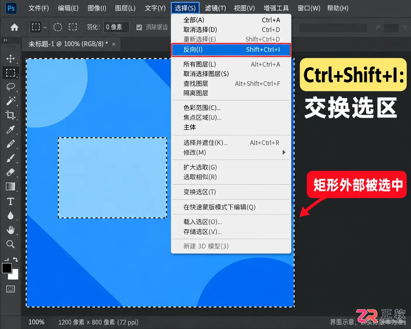 PS反选的快捷键是什么