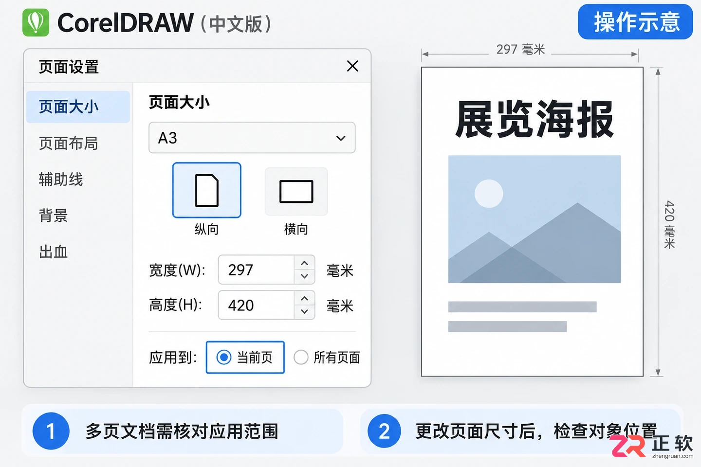 CorelDRAW打印A3设置教程:对齐文档、驱动与缩放参数