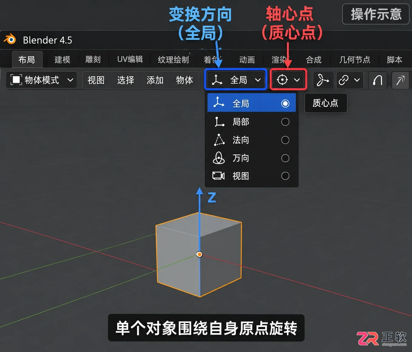 blender怎么让物体旋转90度实用操作教程