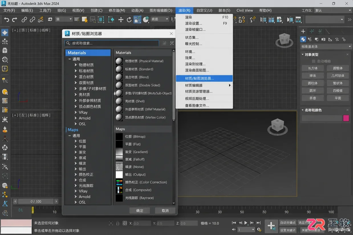 3DMax材质贴图浏览器怎么打开