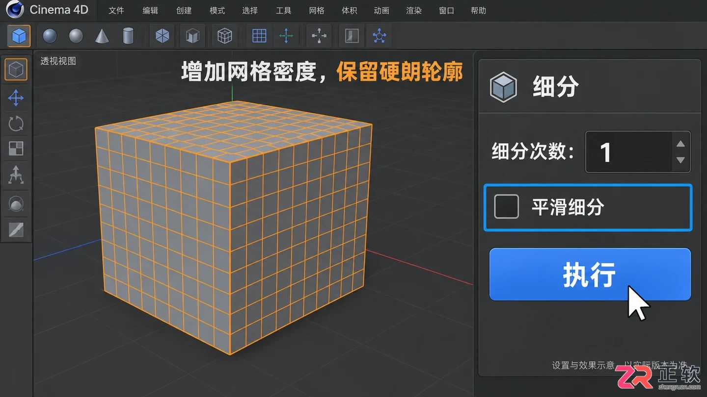 c4d怎么增加分段 模型细分操作步骤