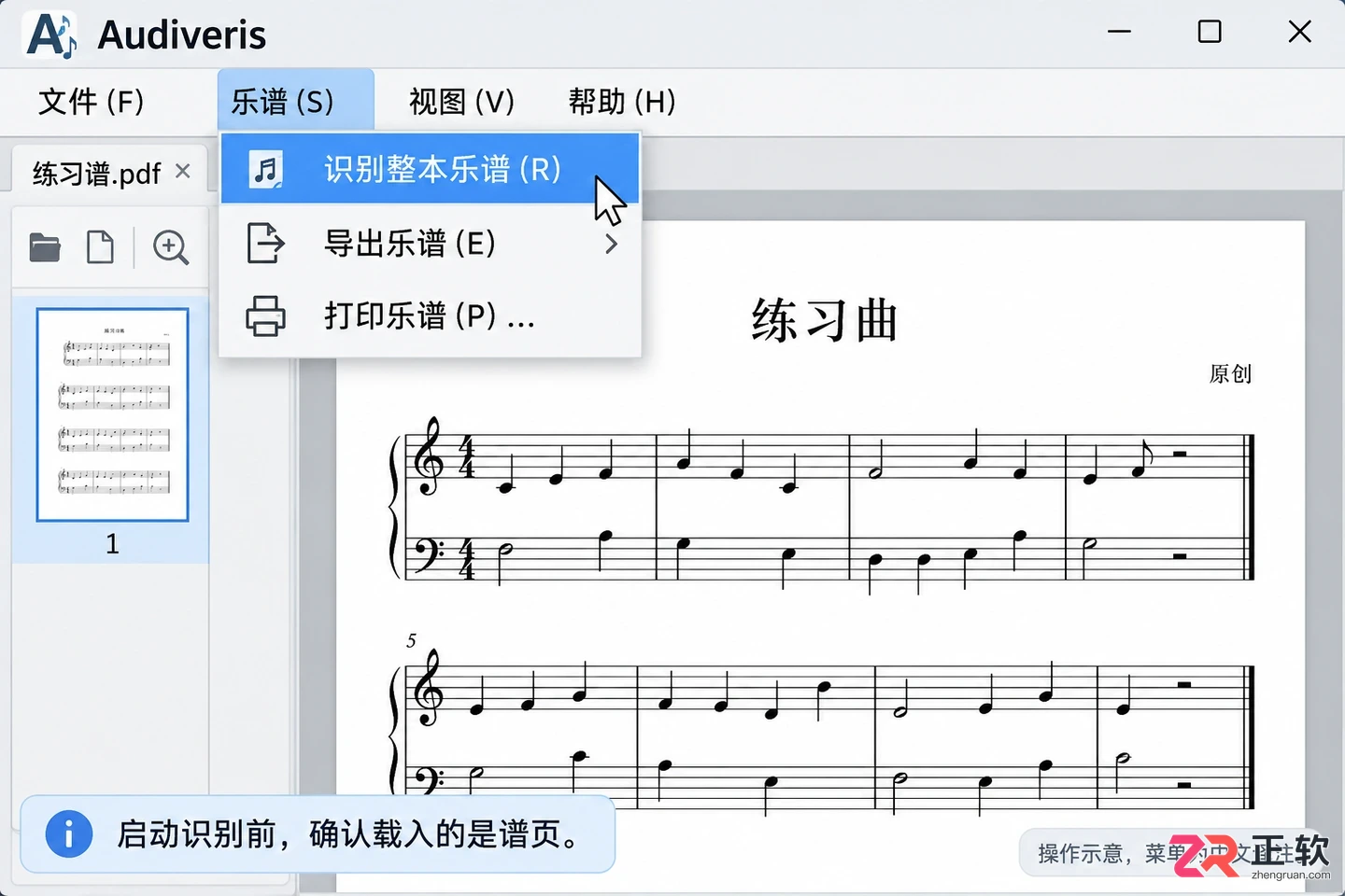 guitar pro怎么导入pdf 乐谱转换办法