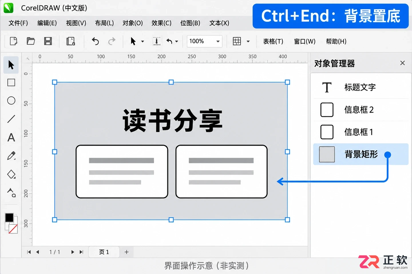 CorelDRAW常用排版快捷键:复制、对齐与组合操作指南