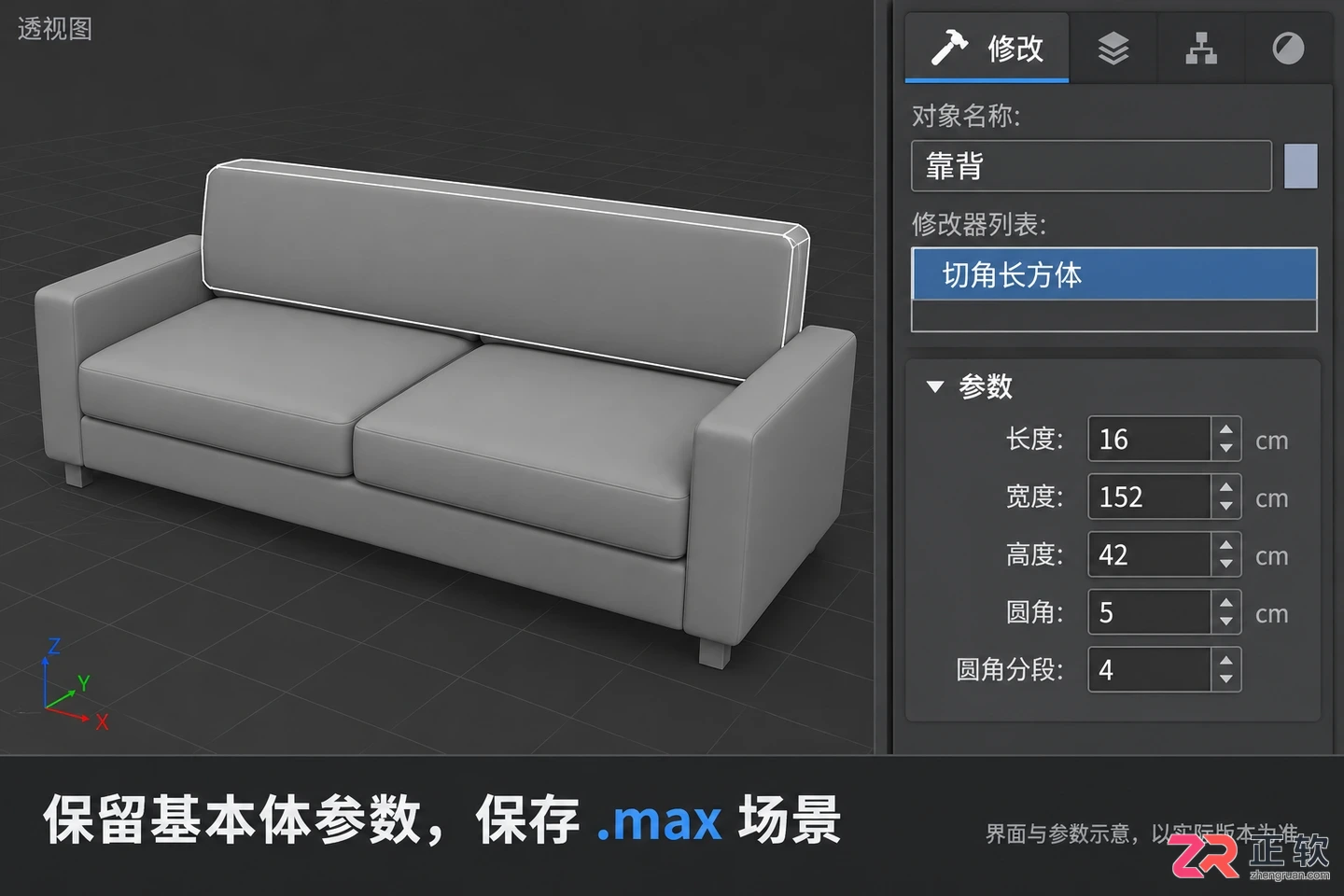 3dmax沙发怎么制作