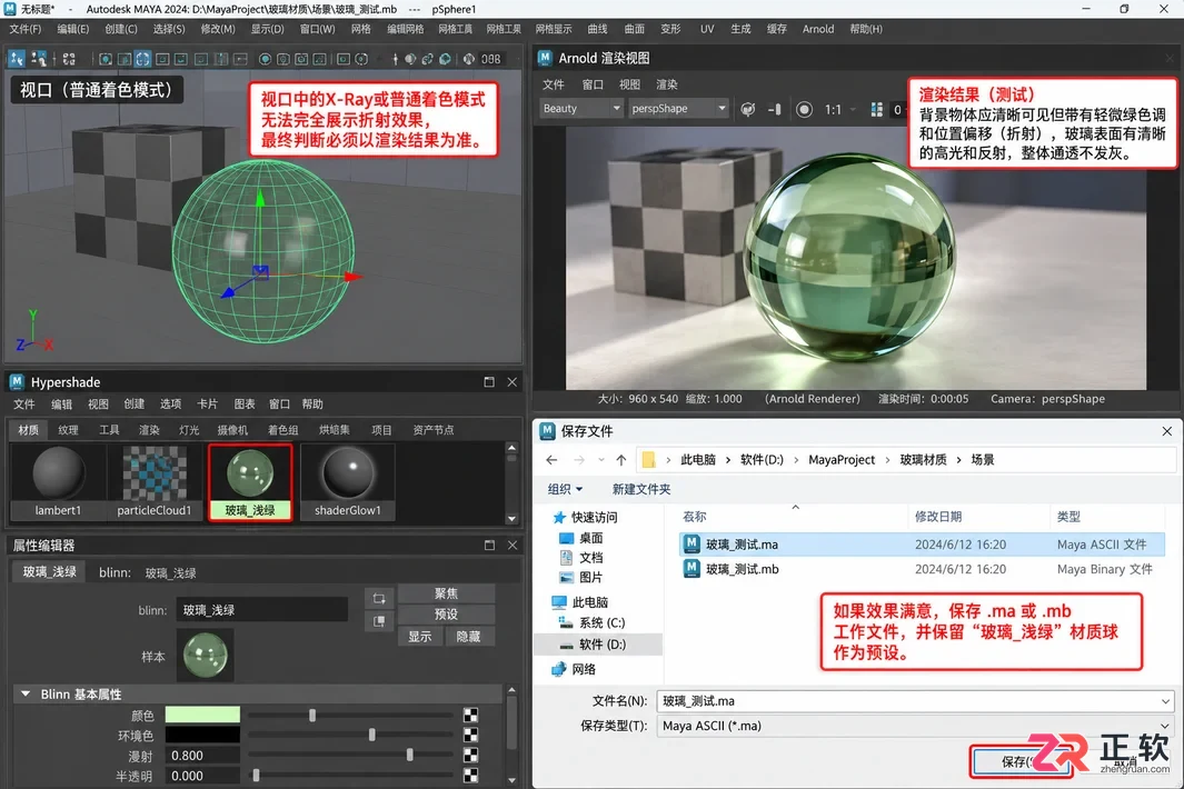 Maya玻璃材质Blinn颜色怎么调
