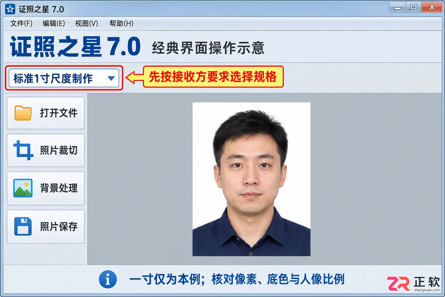 证照之星怎么用 证件照制作步骤