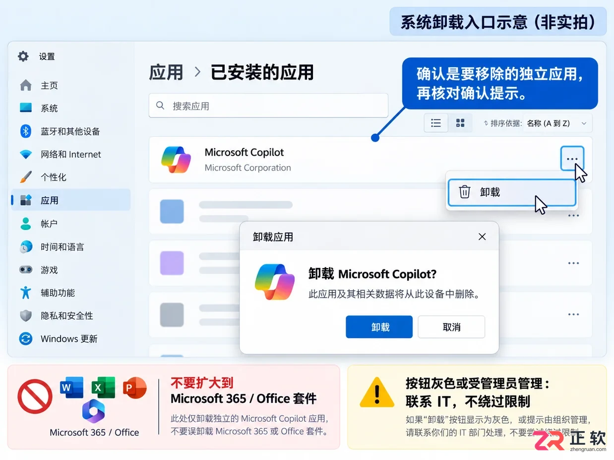 microsoft 365 copilot是什么 怎么卸载