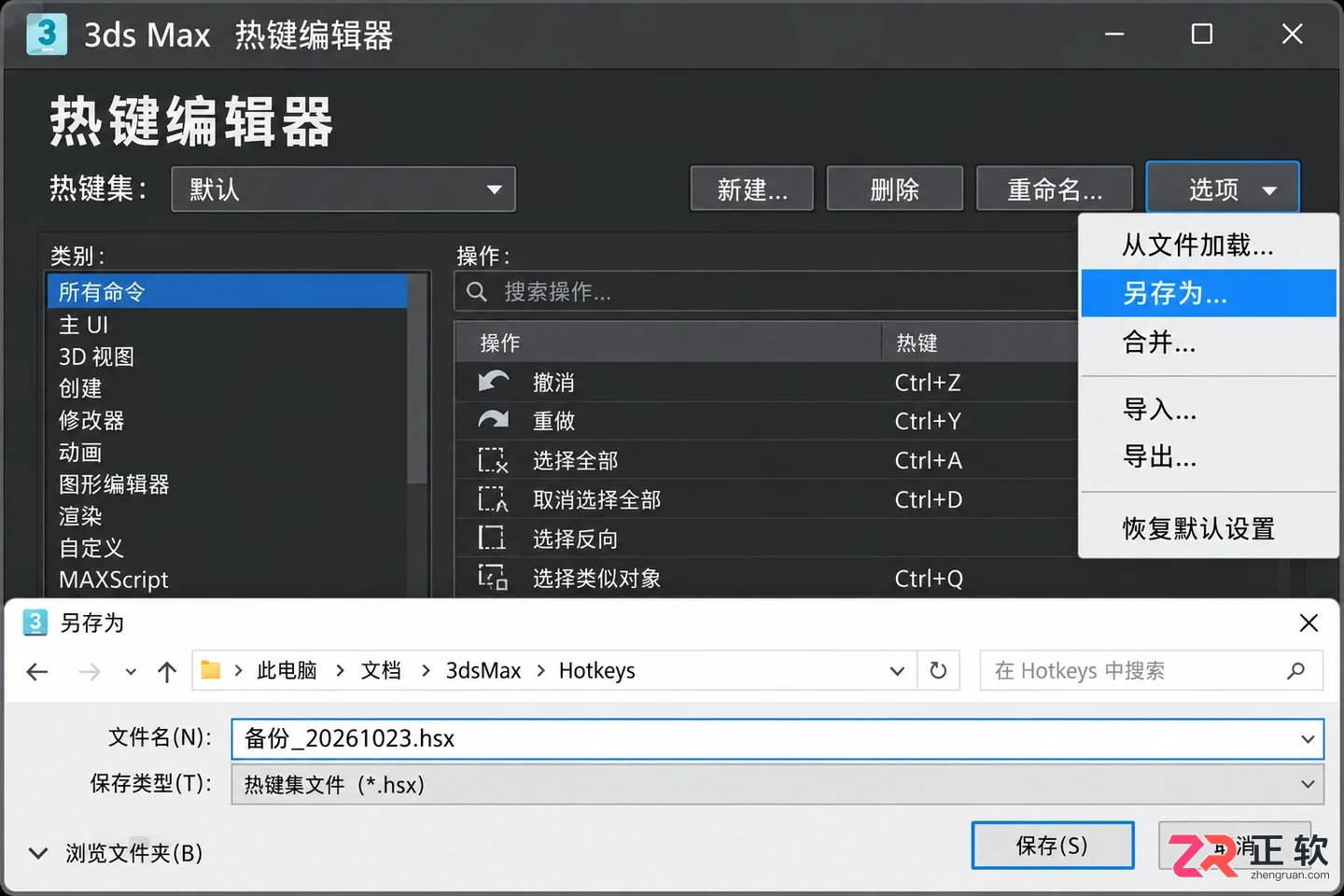 3DMax快捷键如何导入