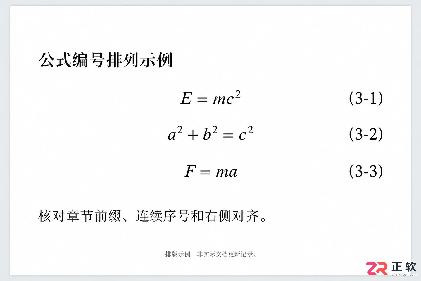 mathtype怎么修改公式编号