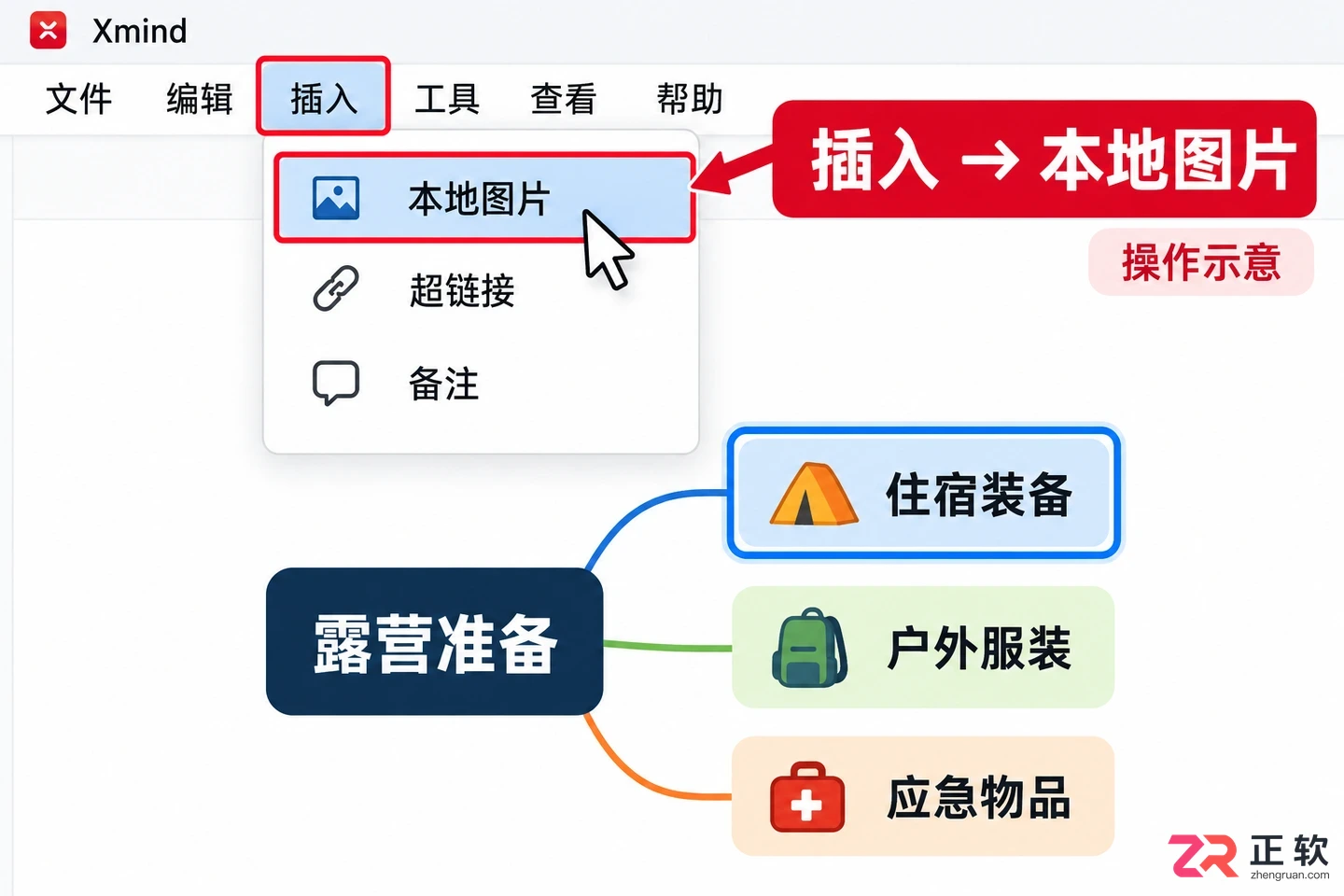 xmind怎么插入图片 图片添加步骤