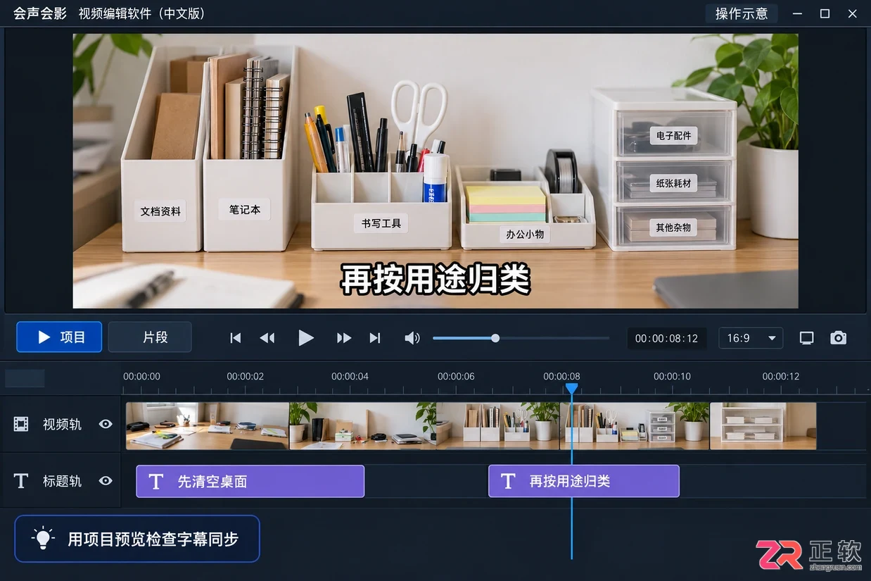 会声会影怎么加字幕 字幕轨编辑步骤