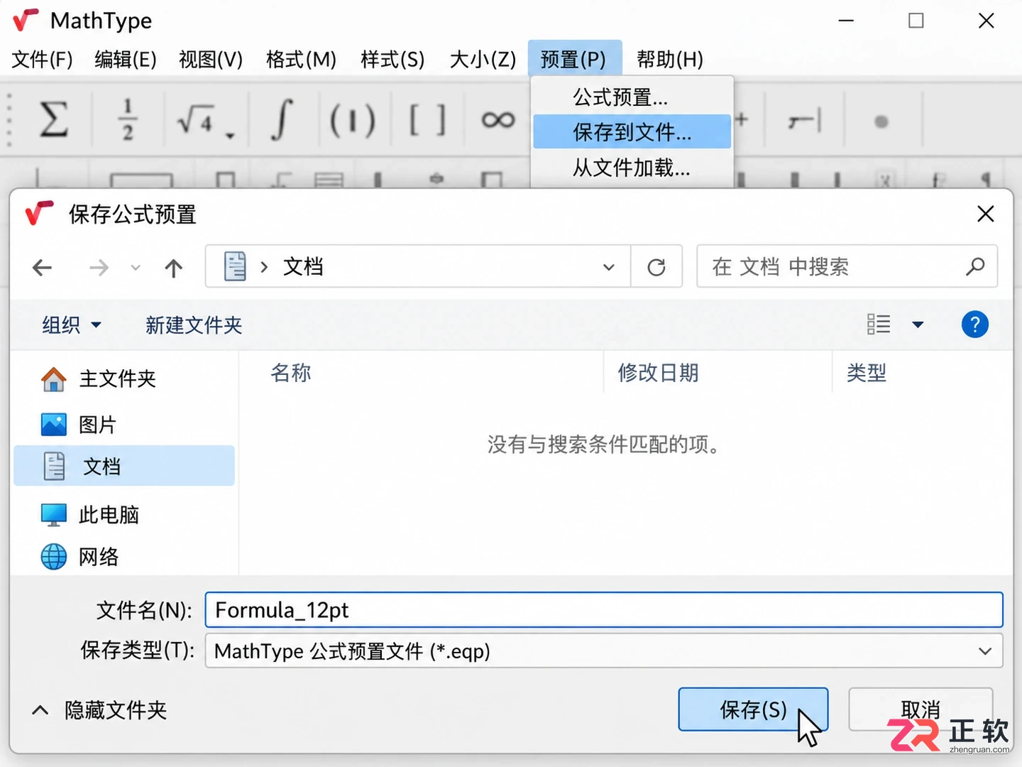 mathtype怎么统一大小 批量调整公式字号