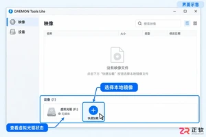 daemon tools怎么用 镜像文件加载步骤