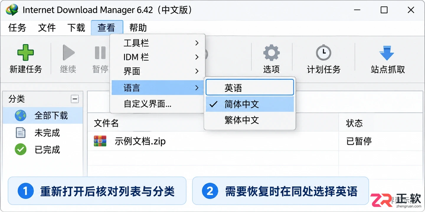 internetdownloadmanager怎么设置中文