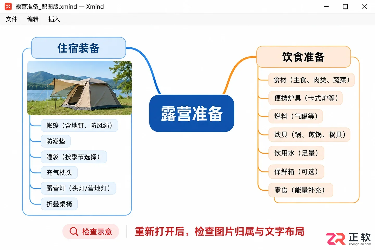 xmind怎么插入图片 图片添加步骤