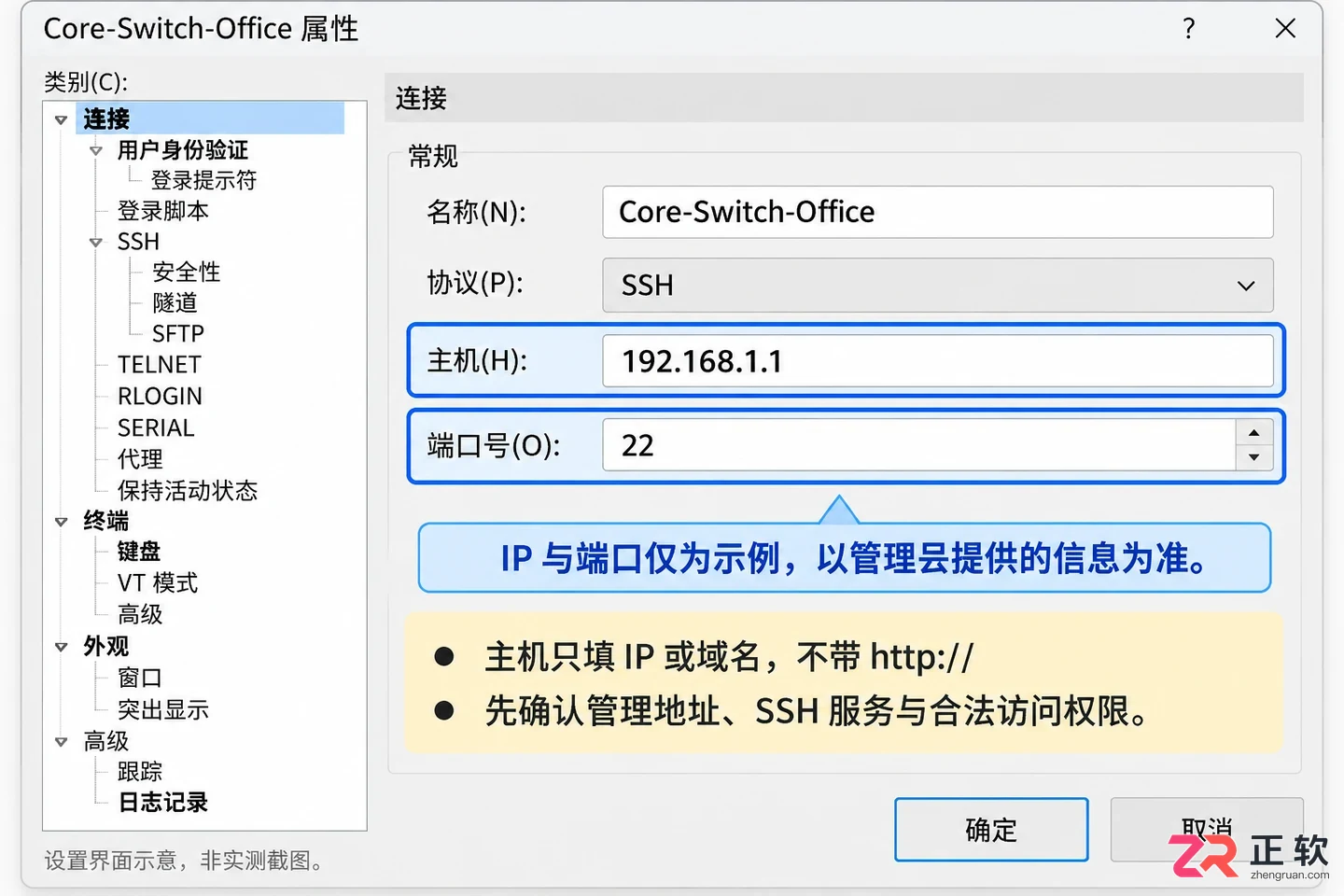 xshell怎么连接交换机