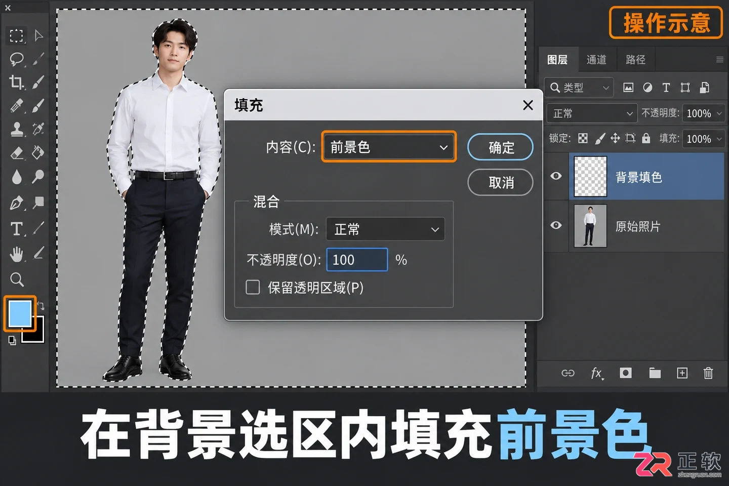 PS反选后怎么填充颜色