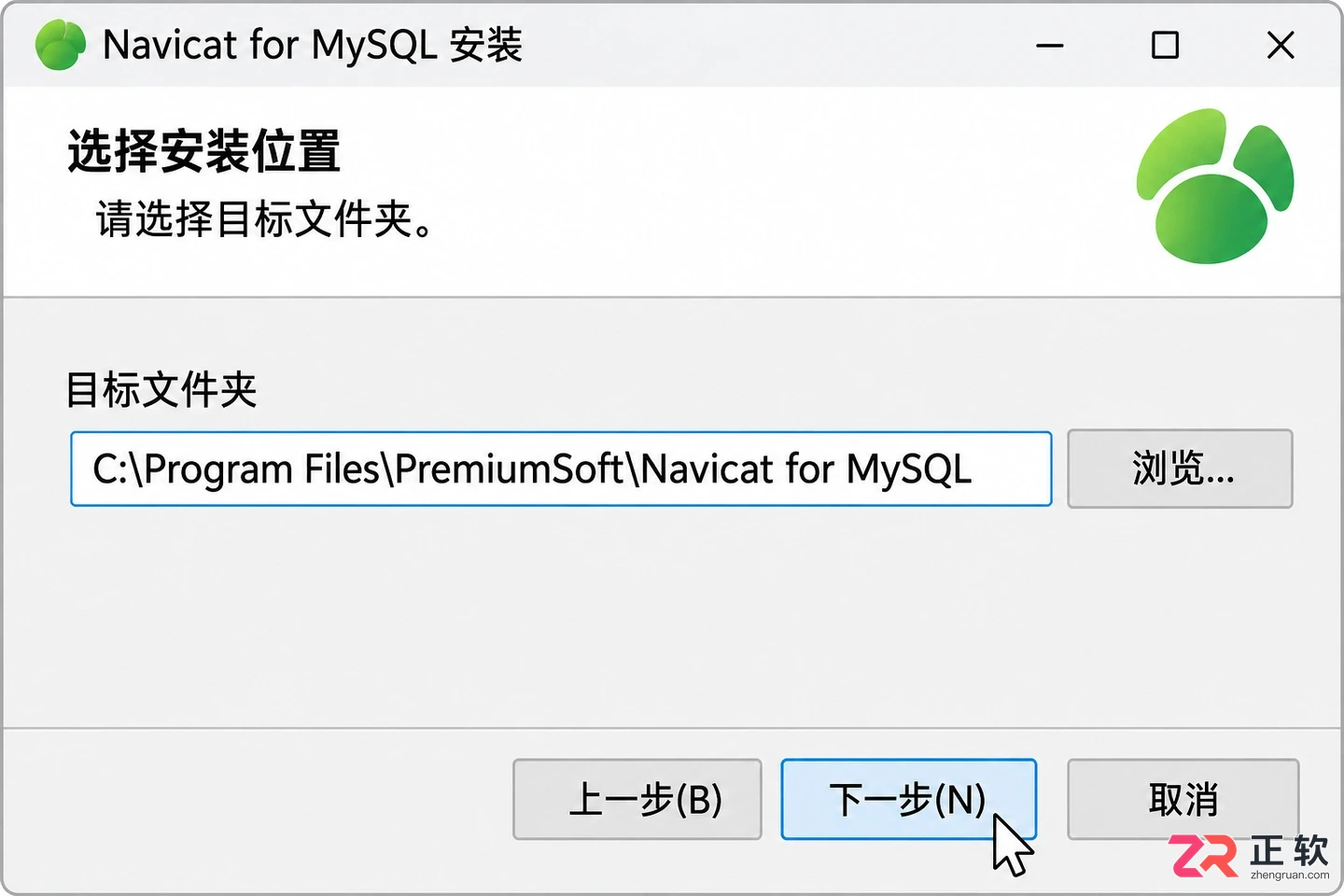 navicat for MySQL安装教程 安装前准备事项