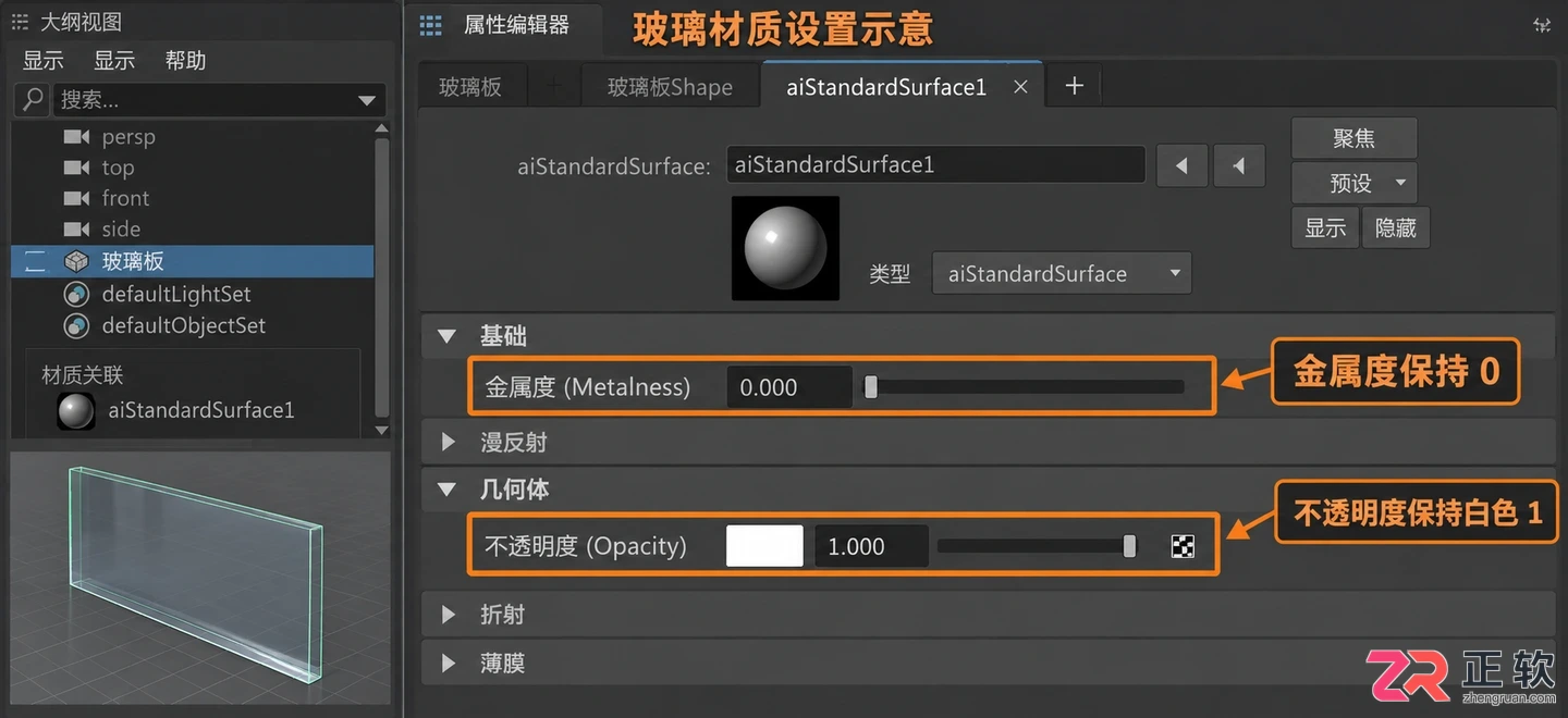 Maya阿诺德玻璃材质怎么调