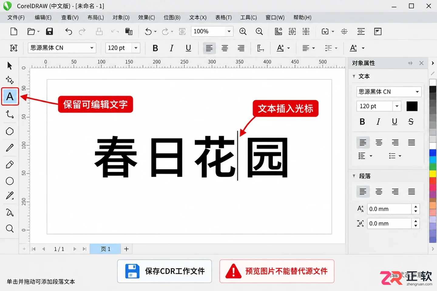 coreldraw怎么调节字距 字符间距设置