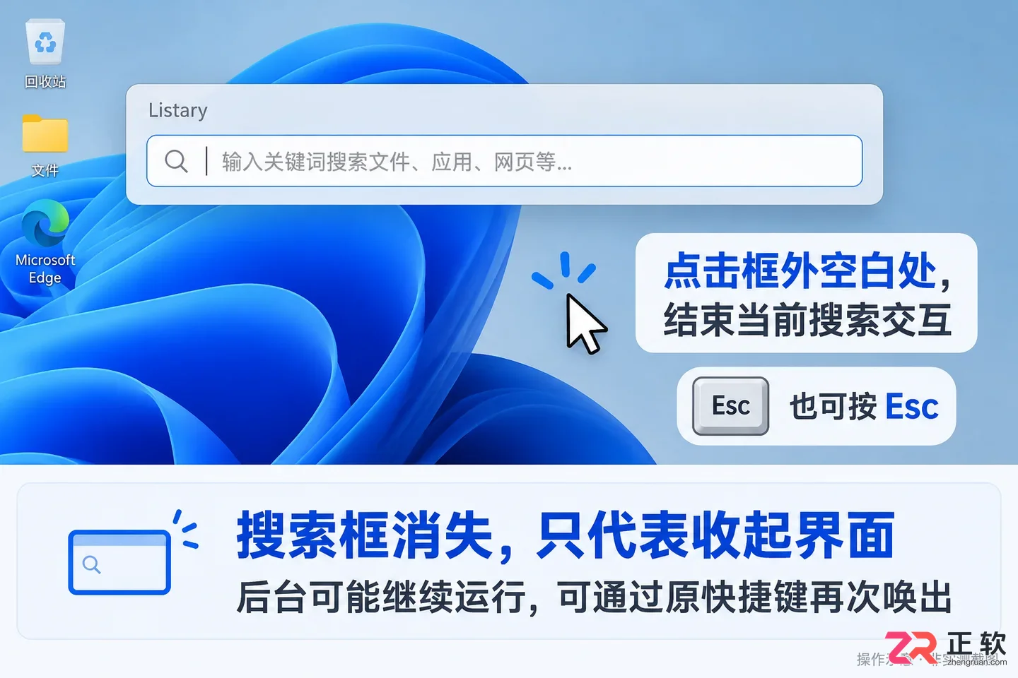 listary怎么关闭 退出程序和后台进程