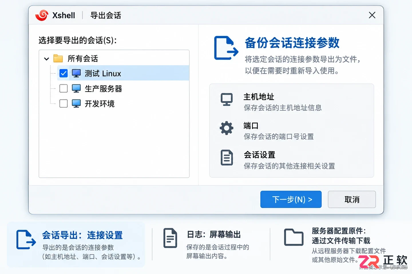 Xshell会话日志保存教程：如何录制终端输出并自动存档