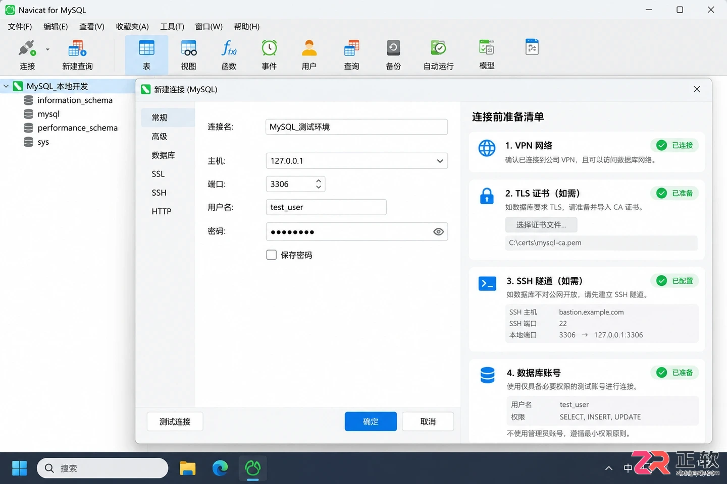 navicat链接MySQL数据库教程