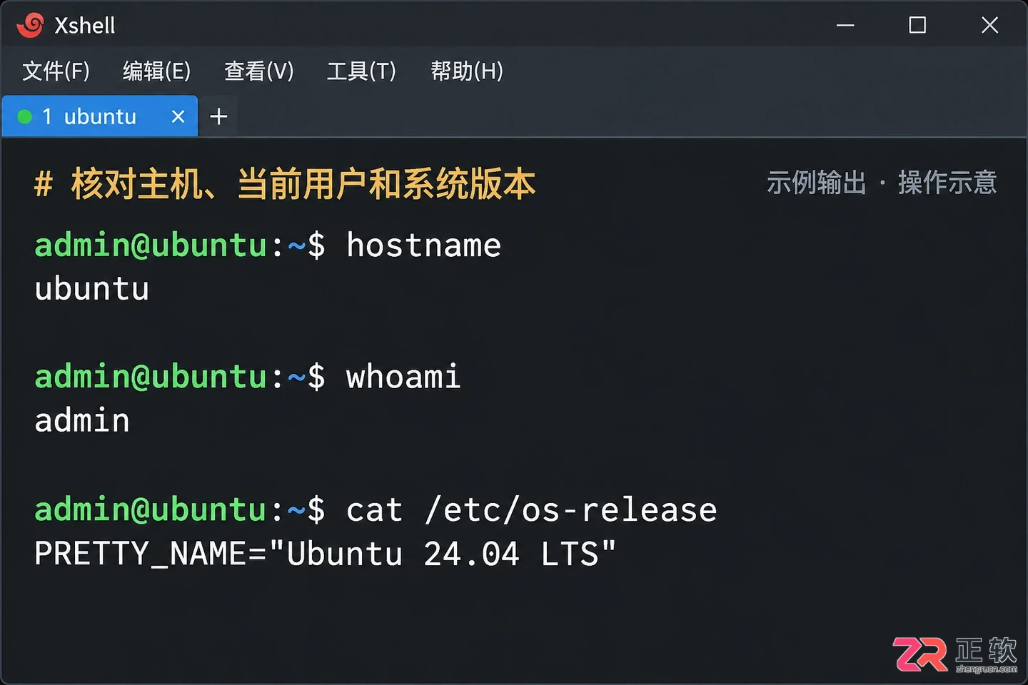 Xshell远程创建Linux用户：Ubuntu useradd命令实操指南
