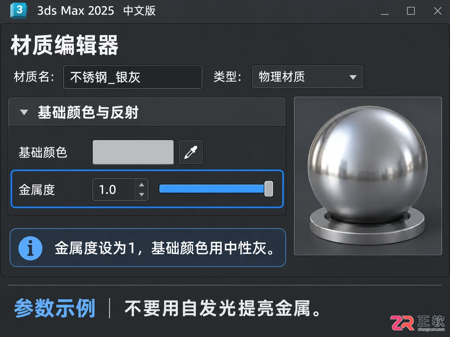 3dmax不锈钢材质怎么调