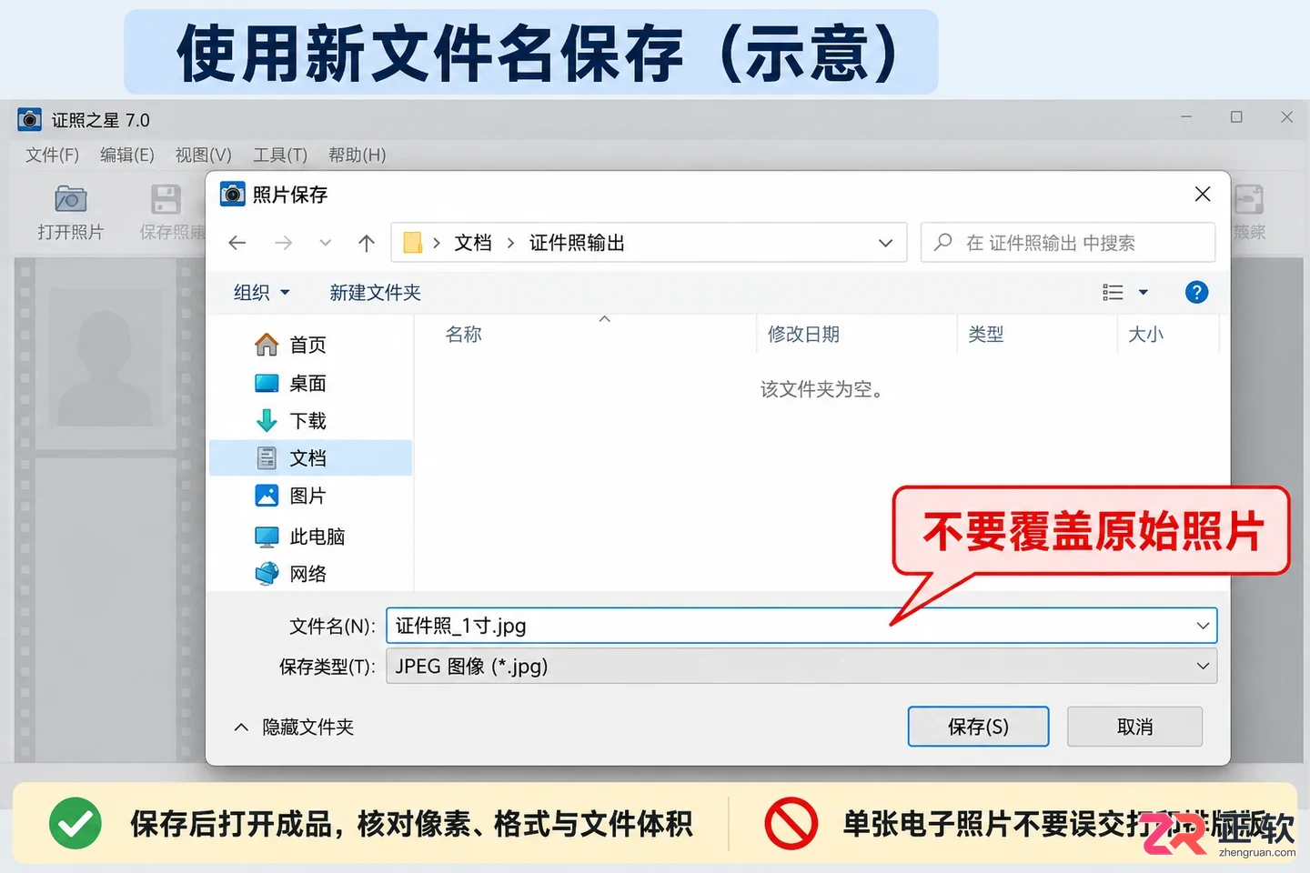 证照之星怎么用 证件照制作步骤