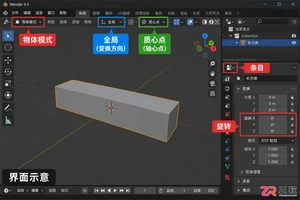 blender怎么让物体旋转90度实用操作教程