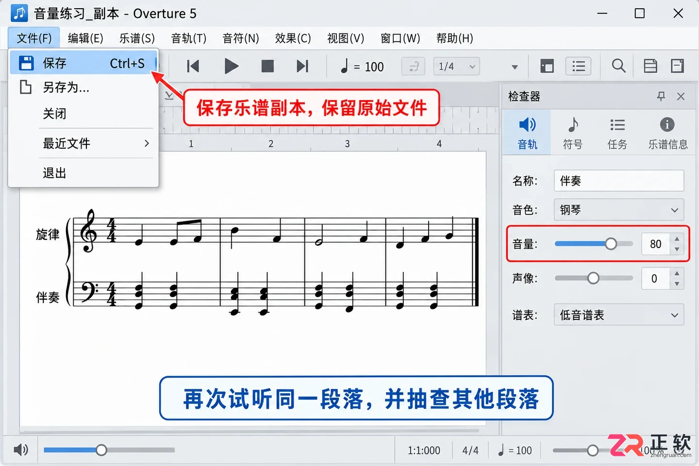 overture怎么调音量 播放音量设置