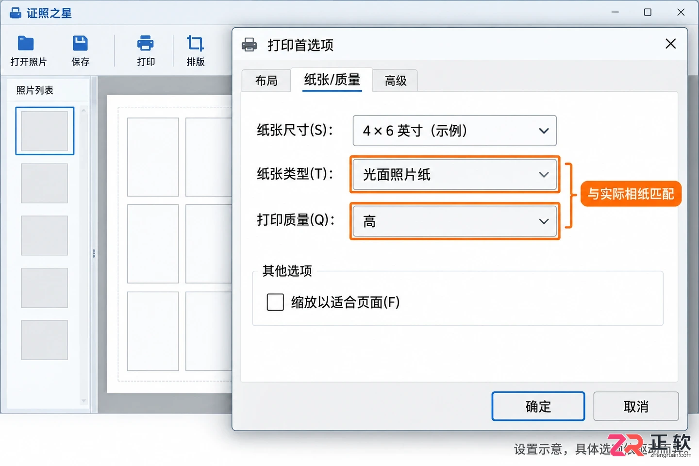 证照之星怎么才能打印出清晰的图片