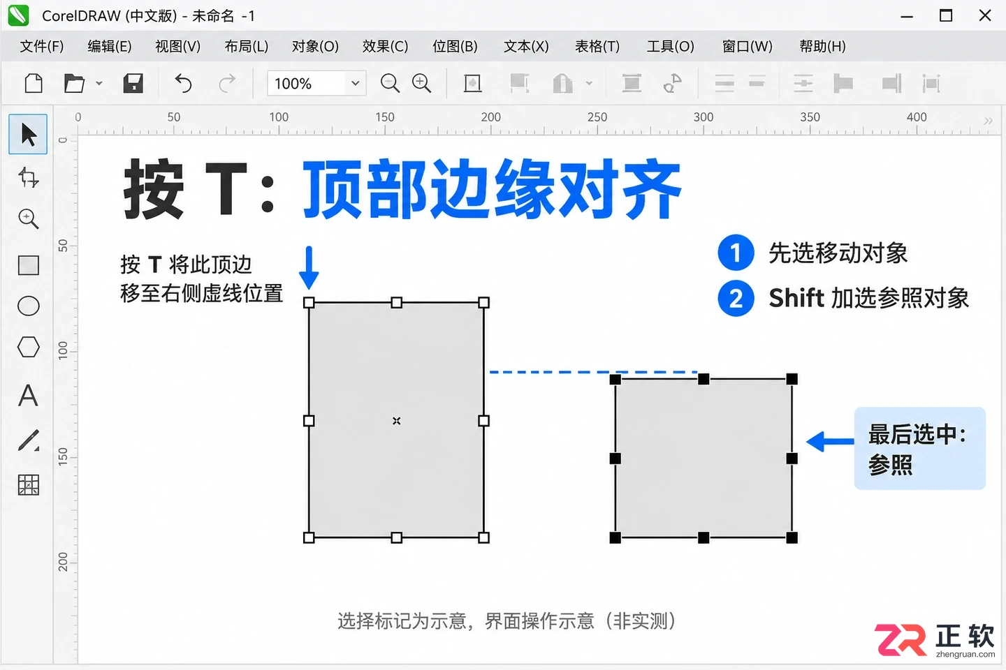 CorelDRAW常用排版快捷键:复制、对齐与组合操作指南