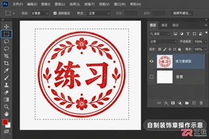 PS怎么抠出印章图案