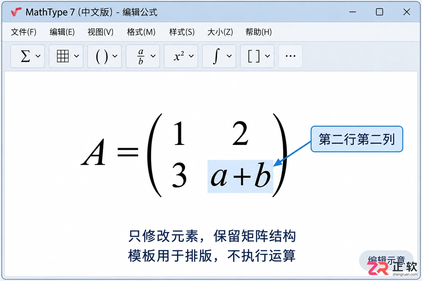 mathtype怎么打矩阵 矩阵模板输入步骤