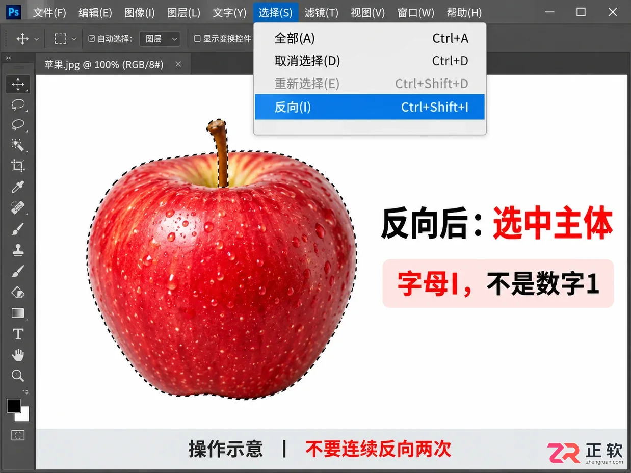 PS反选快捷键要注意什么