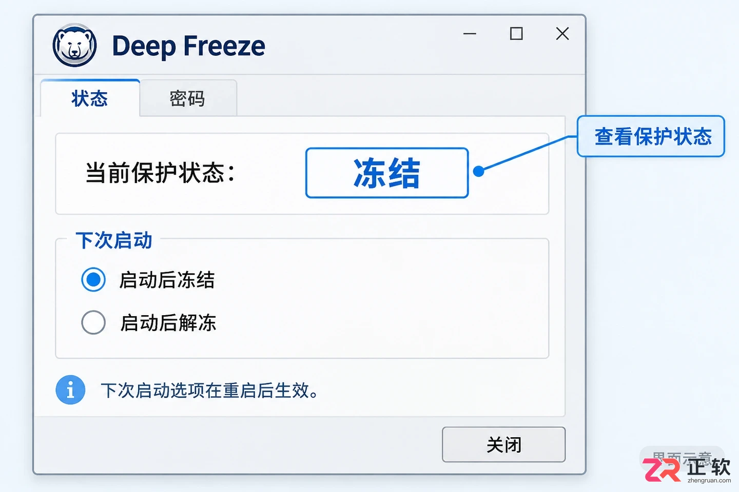 冰点还原怎么呼出界面 快捷键打开窗口