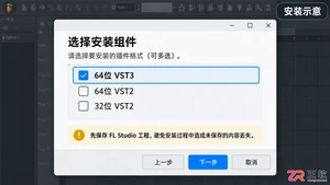 fl studio怎么安装插件 插件扫描步骤