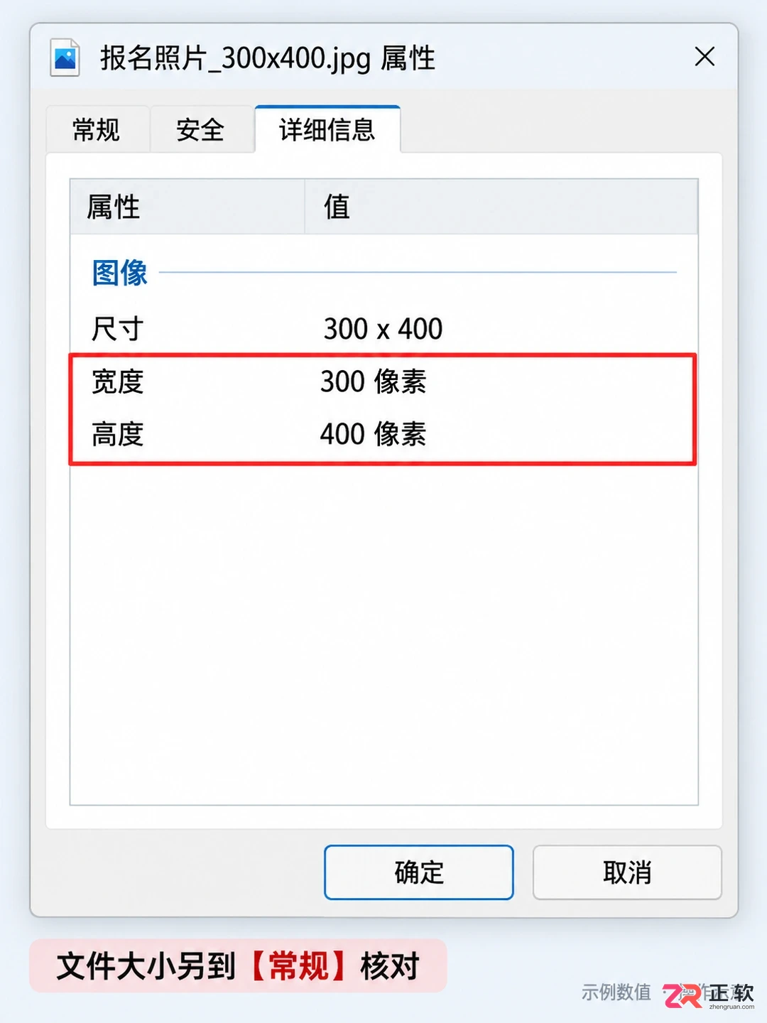 证照之星教程:如何精准修改照片像素尺寸与文件大小