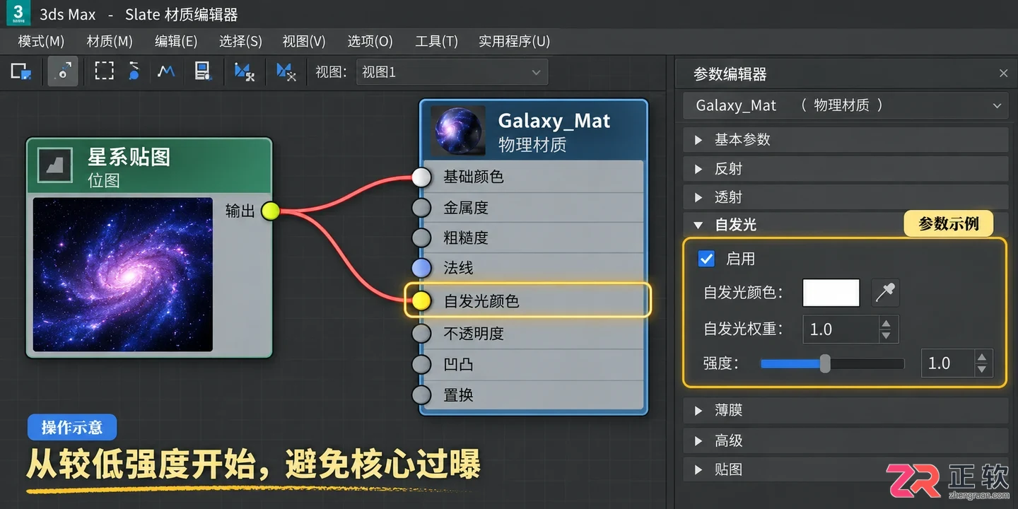 3DMax星系材质贴图怎么做