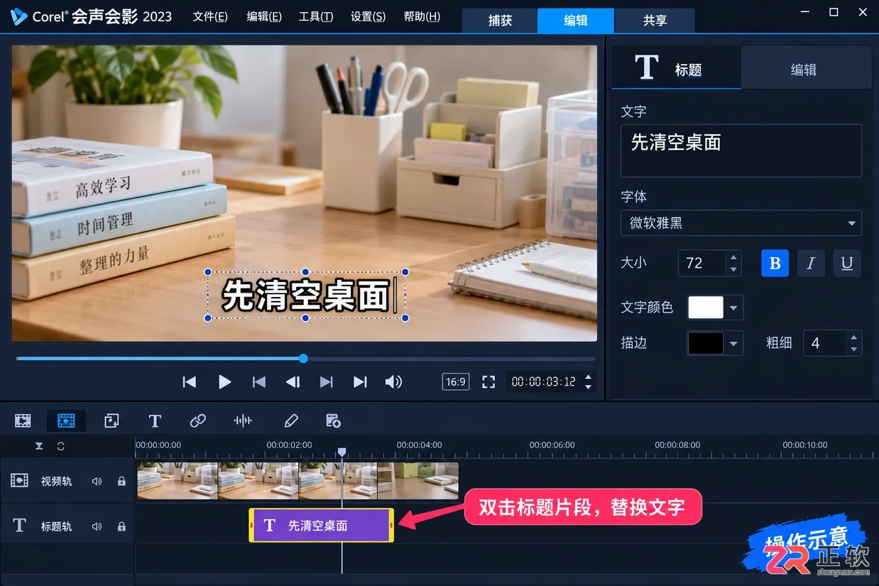 会声会影怎么加字幕 字幕轨编辑步骤
