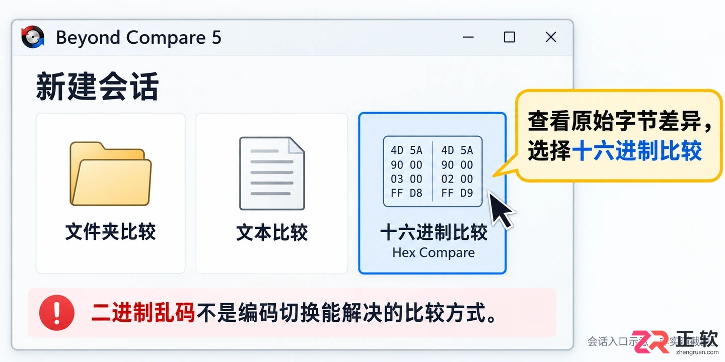 beyond compare怎么比较二进制文件