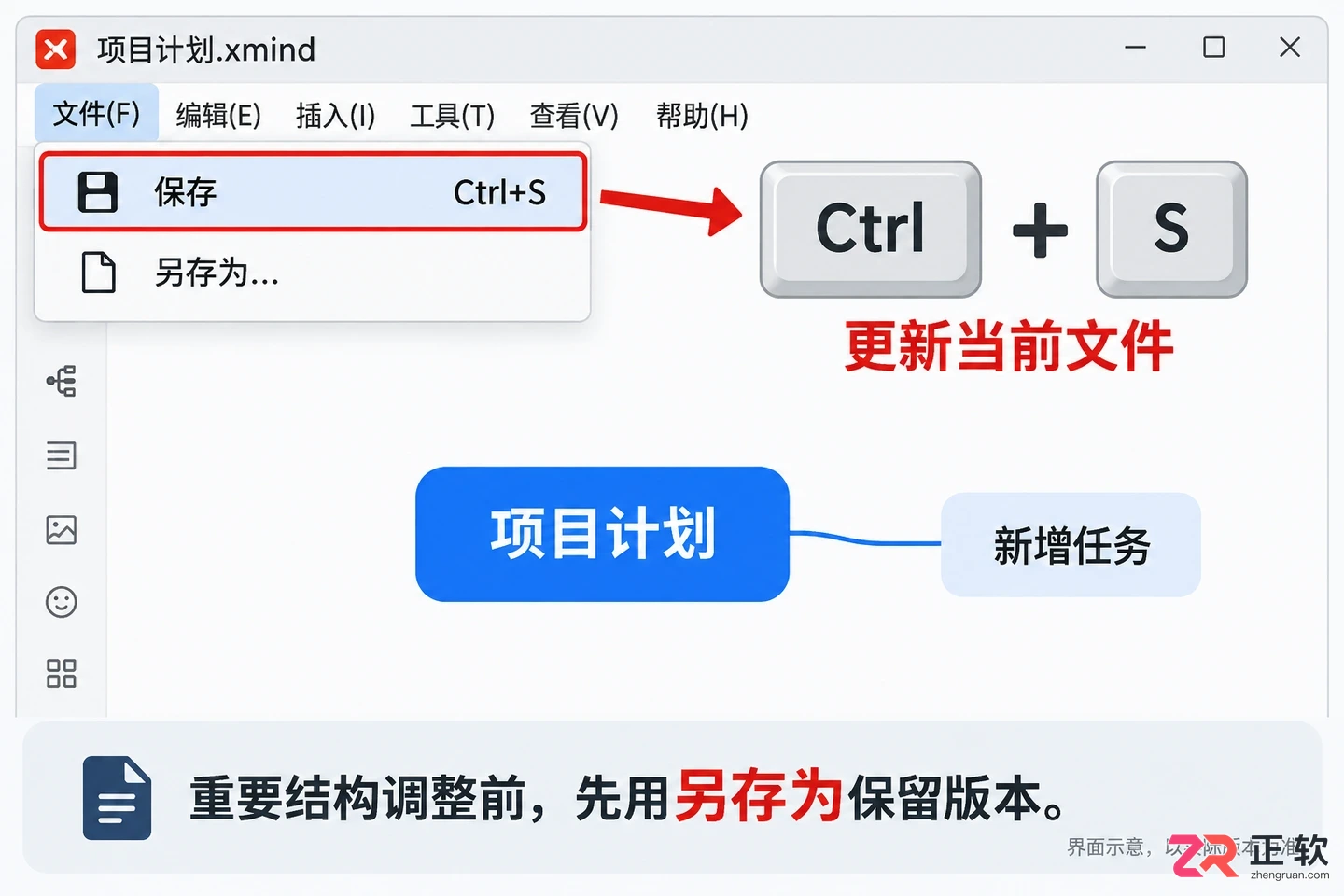 xmind怎么保存 文件保存与备份