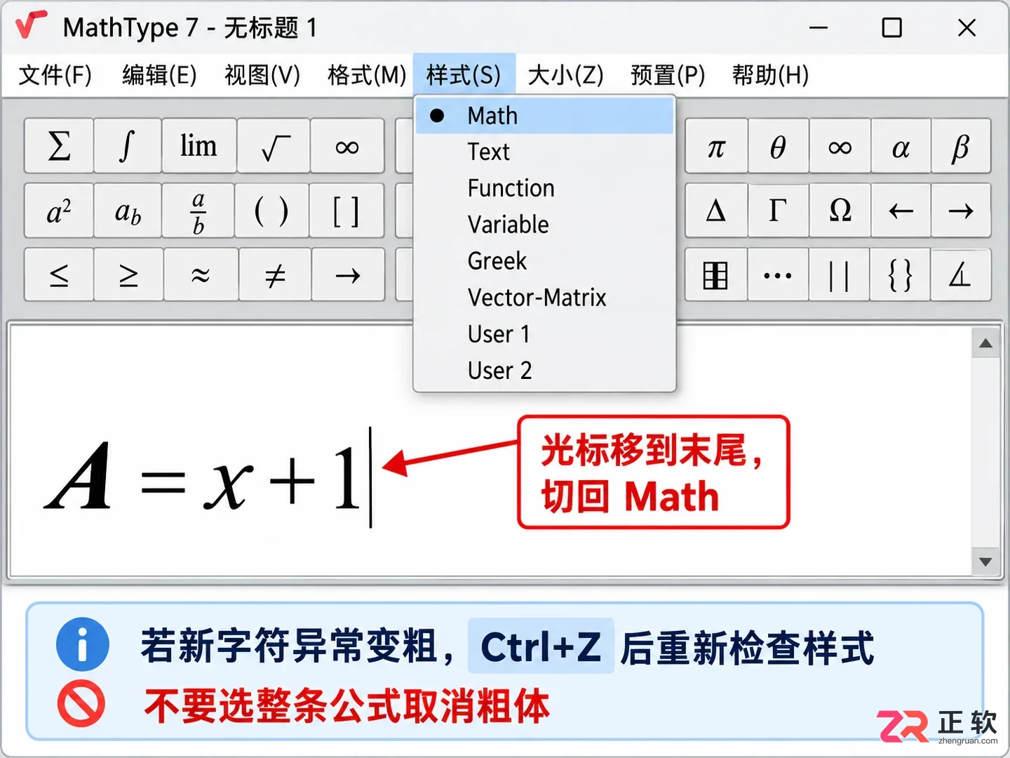 mathtype怎么加粗 公式字符加粗设置