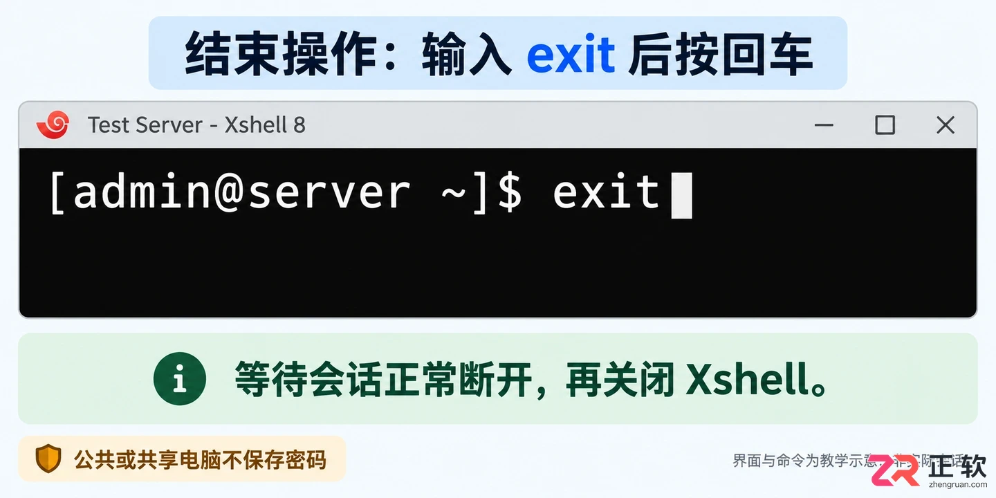 Xshell怎么连接服务器的详细步骤教程